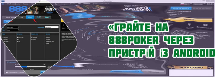 888 poker bet